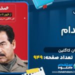 دانلود کتاب صدام کان کاگلین
