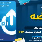 دانلود کتاب عرضه جف واکر
