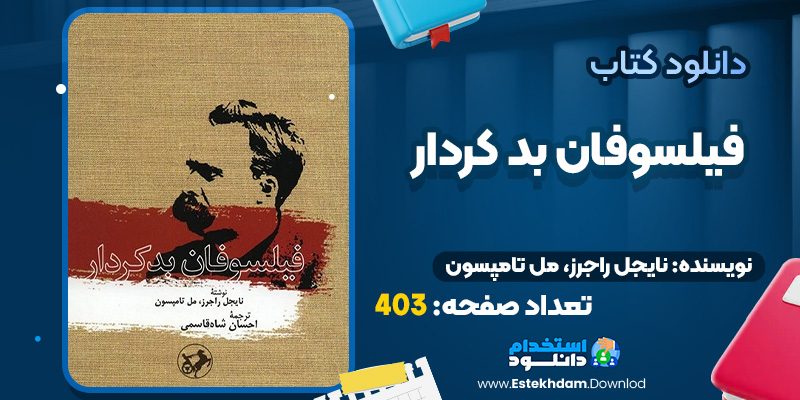 دانلود کتاب فیلسوفان بدکردار نایجل راجرز