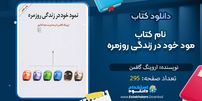 کتاب مود خود در زندگی روزمره pdf