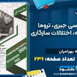 دانلود کتاب اختلال وسواسی جبری، تروما، استرس و سانحه آلاله بهرامیان