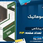 دانلود کتاب سایکوسوماتیک شیما پیشگاهی